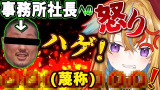 【餌付け済】セバス長への怒りをぶちまける従井ノラ【深層組切り抜き / 従井ノラ SKD】