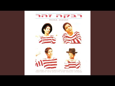 Video thumbnail for Luley Hayita Mitba’yesh - לולא היית מתבייש