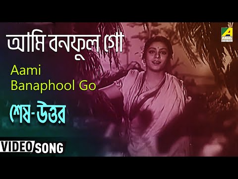 Aami Banaphool Go | Shesh Uttar | Bengali Movie Song | Kanan Debi