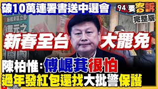 曹董10萬連署送中選會!26藍委面臨罷免