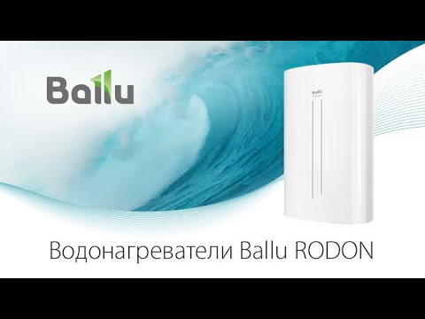 Накопительный водонагреватель серии Ballu Rodon | Первый на гребне волны