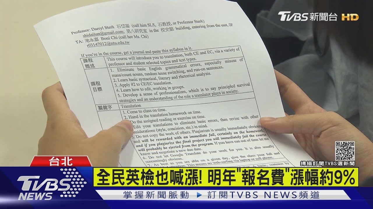 全民英檢也喊漲！　明年「報名費」漲幅約9%