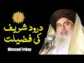 Allama Khadim Hussain Rizvi | Darood Sharif ki Fazilat | Very Emotional Bayan | درود شریف کی فضیلت
