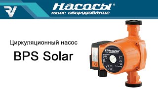Насосы+Оборудование BPS 32-8S-180 Solar - відео 1