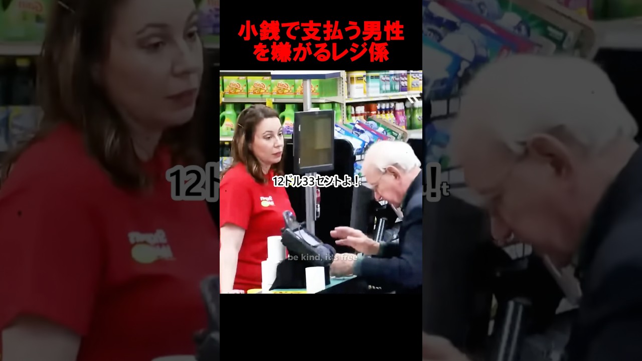 レジ係が嫌がる高齢男性を助ける人々#shorts #respect #kindness #親切