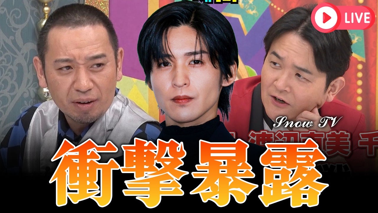 「お笑いは流行っていない」論争がSnow Man・目黒蓮との比較対決に発展！千鳥でさえ勝てないかもしれないアイドル人気の正体と現代スターの新定義