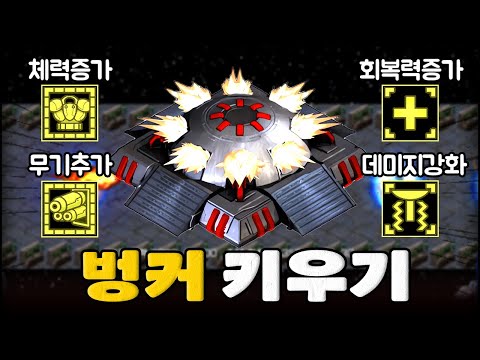 체력 100만, 데미지 1000만 괴물 벙커로 키웠습니다 | EUD 벙커 키우기