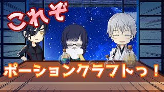 【刀剣乱舞偽実況】鶴と光忠と審神者がポーションを作るそうですw【アイスポーション】