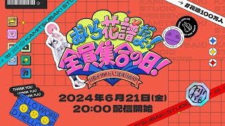 [Vtub] 花譜 YT頻道訂閱100萬人達成