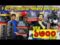 অরিজিনাল F D Speaker Price In Bangladesh 2023 Best Speaker Price In Bd 2023 Sound Bo