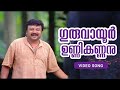 Guruvayurunni Kannane Aanachantham Jayaram Innocent