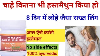 Majun arad khurma full review in hindi | urdu | माजून अरद खुरमा के फायदे | معجون آرد خرما