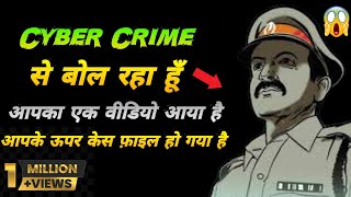 मै cyber crime से बोल रहा हूँ|Cyber Crime Officer|Nude Video Blackmail by Fake Cyber Crime Officer