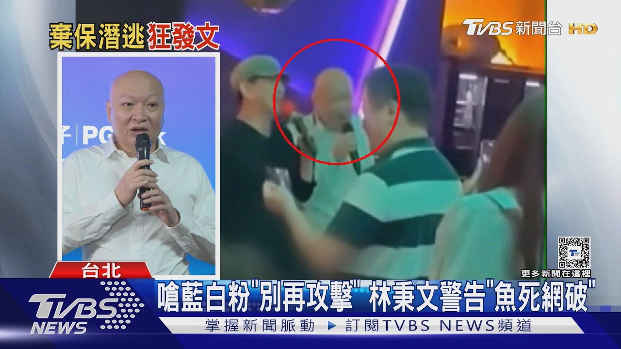 最狂通緝犯! 林秉文臉書12小時連發4文