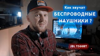 Video thumbnail for Свое мнение о Беспроводных наушниках JBL Tune 500BT by Свое Мнение