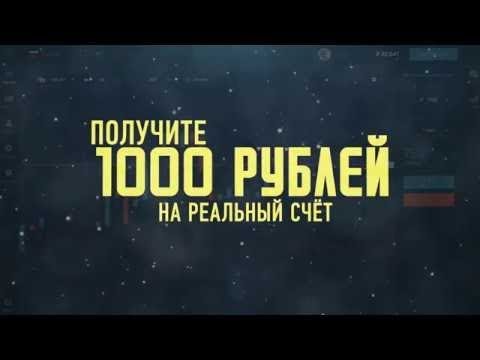 ШОК бездепозитний бонус 1000 рублей!!! Для торговли без вложений #effectoption