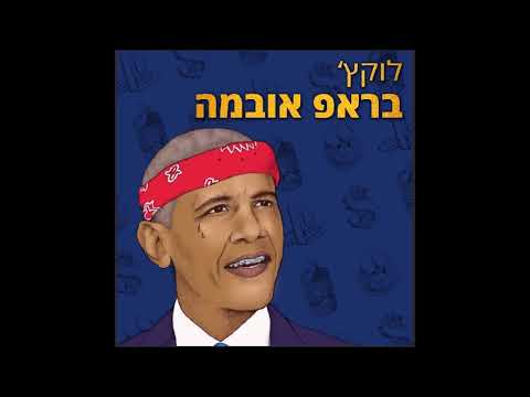 Video thumbnail for Har Shel Cash - הר של קאש