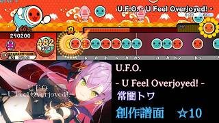 【創作譜面】U.F.O. - U Feel Overjoyed! - / 常闇トワ【太鼓さん次郎TNDE】