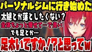 ジムに行った結果トレーナーさんに笑われたり急に彼女いる報告されたアンジュｗ【アンジュ・カトリーナ/にじさんじ/切り抜き】