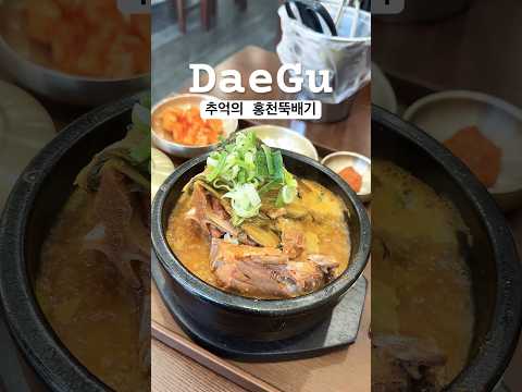 홍천뚝배기 다들 추억 있으시죠? 영상 썸네일