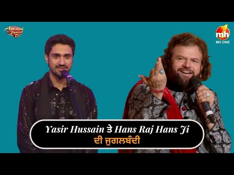 Yasir Hussain With Hans Raj Hans Ji | Dilaan De Vich Rab Wasda | Awaaz Punjab Di Season-6