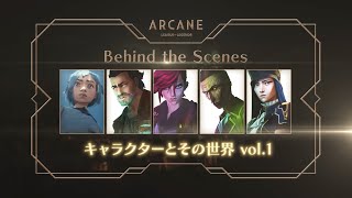 [閒聊] 奧術Arcane日配-Behind the Scenes