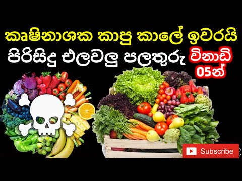 Removal of pesticides from vegetables and fruits | Episode 21 | Food With Sajith sri lanka