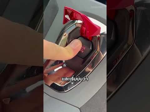 แลมโบร์กินีสำหรับคนขับรถขี้เกียจ
