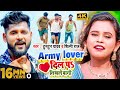 #Video | Army Lover दिल पS लिखले बानी | #Tuntun Yadav, #Shilpi Raj | Bhojpuri Hit Song 2021