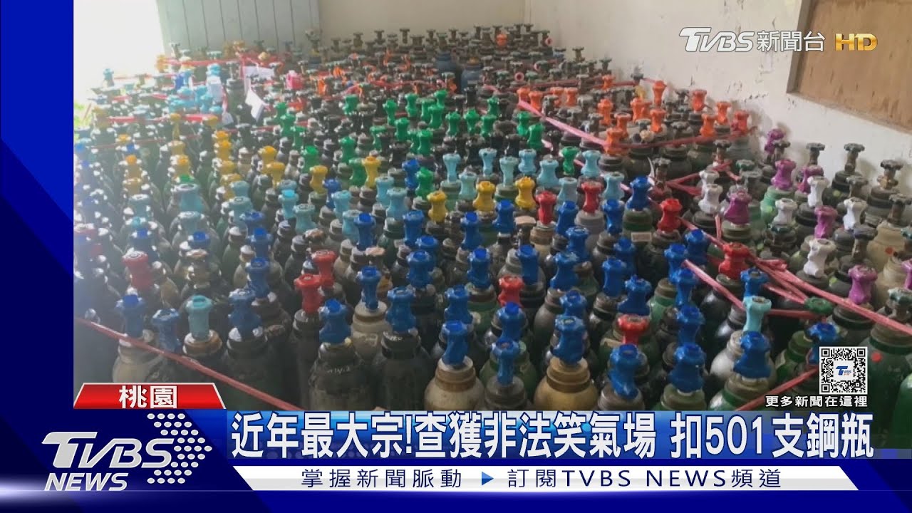 近年最大宗!查獲非法笑氣場 扣501支鋼瓶