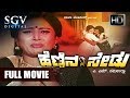 Srinath Kannada Hit Movies Hennina Sedu Kannada Full Movie Kannada Old Movies
