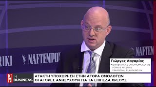 Άτακτη υποχώρηση στην αγορά ομολόγων - Οι αγορές ανησυχούν για τα επίπεδα χρέους