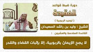 صورة لايصح الايمان الا باثبات القضاء والقدر