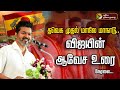 LIVE Vijay Mass Speech TVK Maanadu Live TVK Vijay Speech Vikravandi விஜய் PTD