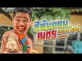 สีพันดอนออนไลน์ ສີພັນດອນອອນໄລນ໌ เน�