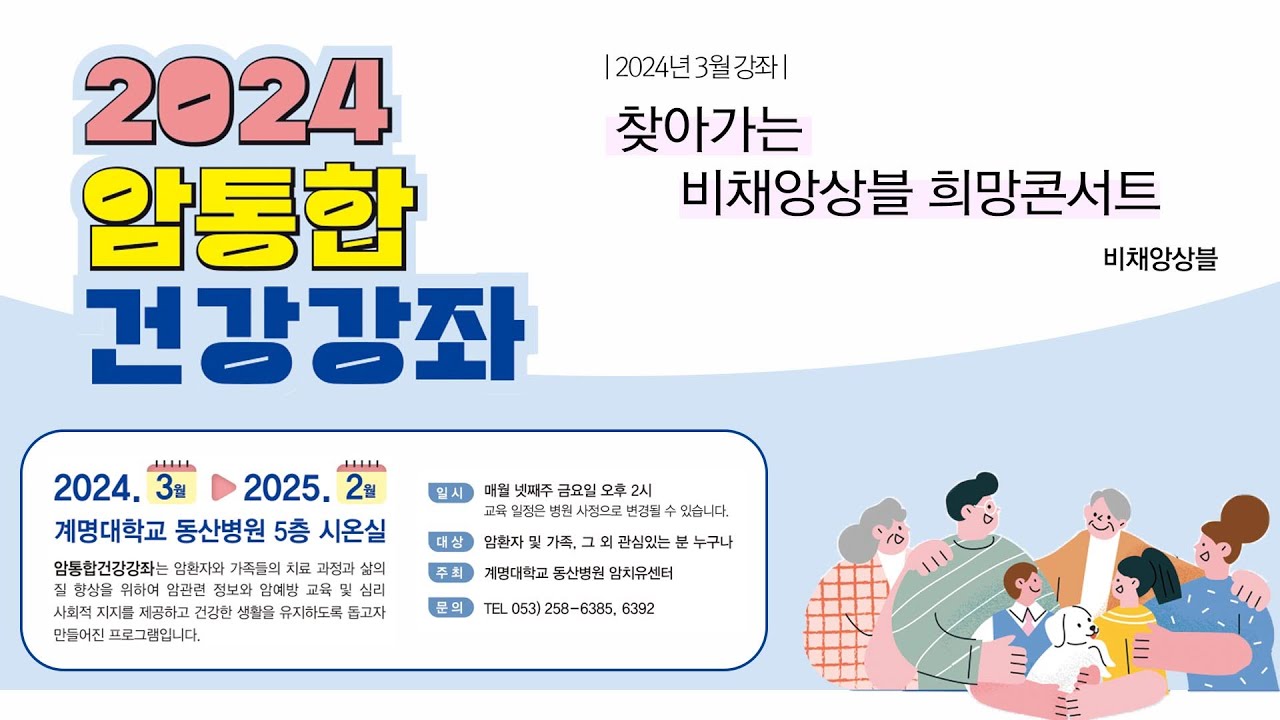 2024년 3월 암통합건강강좌 2편 관련사진