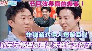 Download lagu 刘宇宁杨迪简直是天选综艺搭子!炸弹游戏俩人爆笑互怼 节目效果真的爆笑!#胡先煦 #张子枫 #刘宇宁 #秦霄贤 #贾冰 #你好星期六 #综艺 #娱乐 #cdrama #搞笑 mp3 Download lagu 刘宇宁杨迪简直是天选综艺搭子!炸弹游戏俩人爆笑互怼 节目效果真的爆笑!#胡先煦 #张子枫 #刘宇宁 #秦霄贤 #贾冰 #你好星期六 #综艺 #娱乐 #cdrama #搞笑 mp3