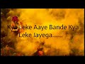 Kya Leke Aaya Jagat Mai Lyrical Video Songs