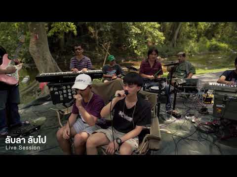 ลับลาลับไป - OZEEOOS ft.WRP,JAME$BONG,C-FLOW [LIVE SESSION]