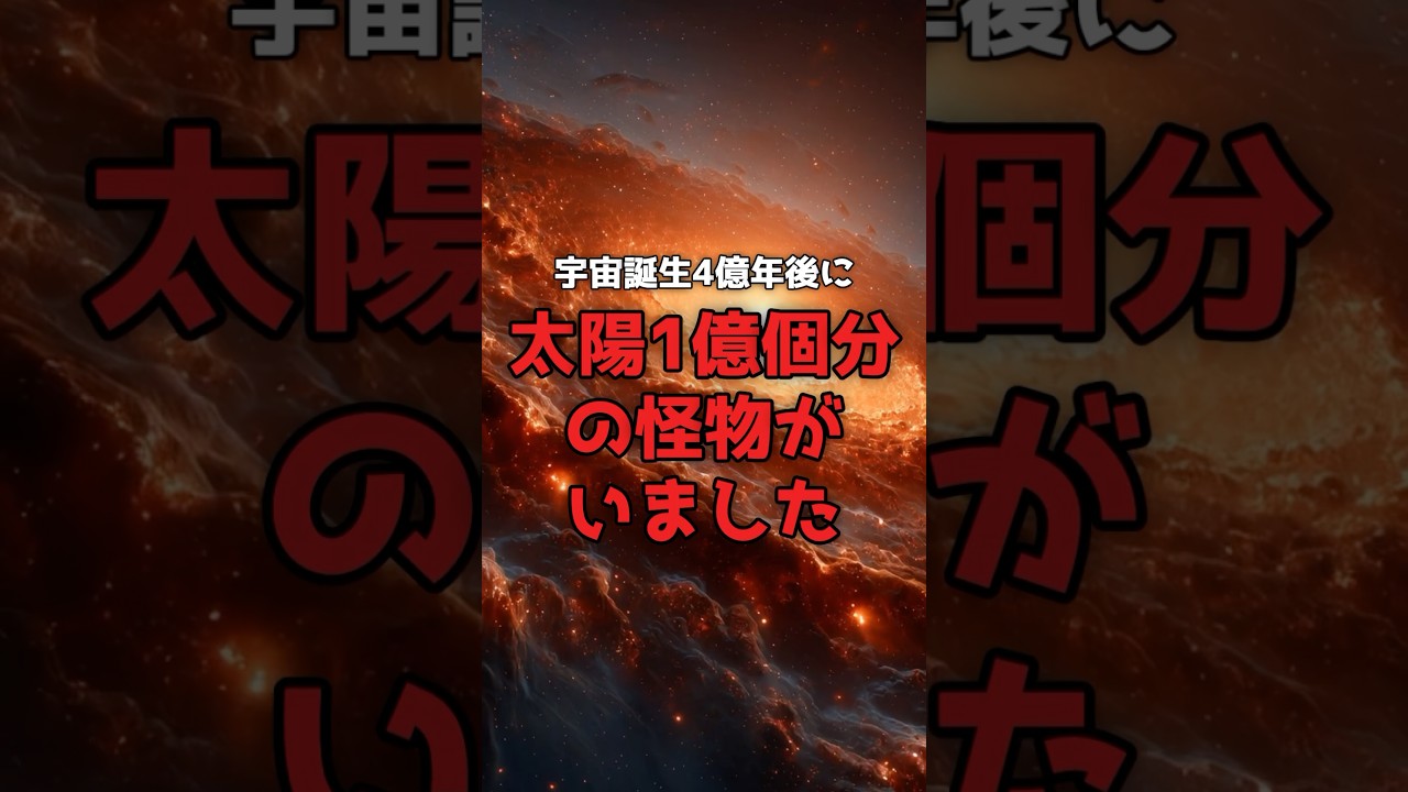 宇宙誕生4億年後、「あり得ない」ブラックホールが見つかった。 のサムネイル