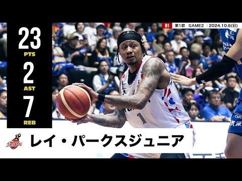 【プレーまとめ】大阪#1 レイ・パークスジュニア ｜第1節GAME2｜10.06.2024 プロバスケ (Bリーグ)