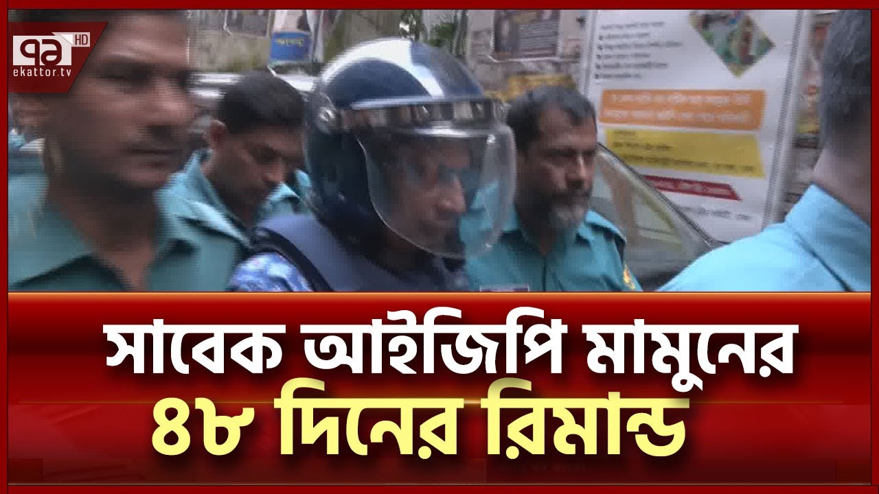 সাবেরের জামিন, আবারো রিমান্ডে দীপু মনি, পলক, সালমান | News | Ekattor TV