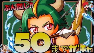 【SR50誕生!!】ハンシス50まで僧侶ガチャ引いていく！