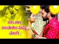 Jala Jala Jalapaatham Romantic Song Mouna Poratam Mon Sat 3 00pm ETV Telugu