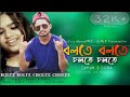 Bolte Bolte Cholte Cholte Romantic Cover ZaMaN Dona Imran Mahmudul ChannelMiX 2020