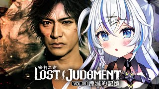 [Vtub] 音彌彌  審判之逝：湮滅的記憶