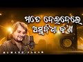 Mate Deidele Asubidha Kana Odia Love Story Audio Song Human Sagar Love Story Video Odia New Song