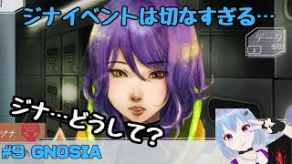 #9 GNOSIA【SF人狼ゲーム】