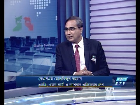 একুশে বিজনেস || এলাকাভিত্তিক কৃষি পরিকল্পনা ও উন্নয়নে কাজ করতে হবে || ২৯ আগস্ট ২০২৩