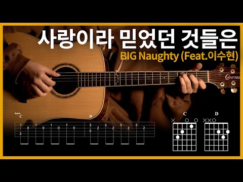 65.Hopeless Romantic - BIG Naughty 【★★★☆☆】 | Guitar tutorial | (TAB+Chords)